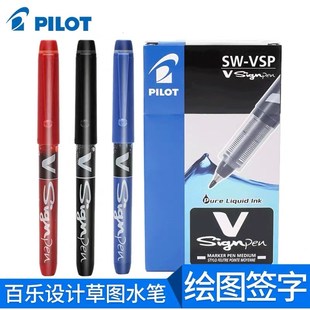 VSP大容量草图笔V 百乐 日本正品 Sign PILOT Pen签字笔速写笔