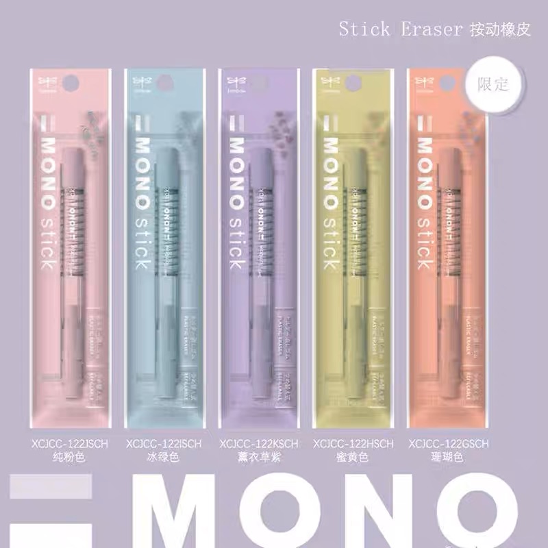 蜻蜓限定mono笔形橡皮stick按动