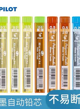 PILOT/百乐PPL-3-BG活动铅芯2B HB自动铅笔芯 0.3-0.5-0.7-0.9mm