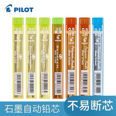 PILOT/百乐PPL-3-BG活动铅芯2B HB自动铅笔芯 0.3-0.5-0.7-0.9mm