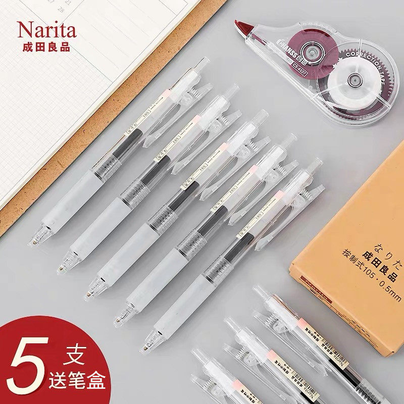 Narita成田良品中性笔105复古顺滑按动签字笔学生考试专用水笔0.5
