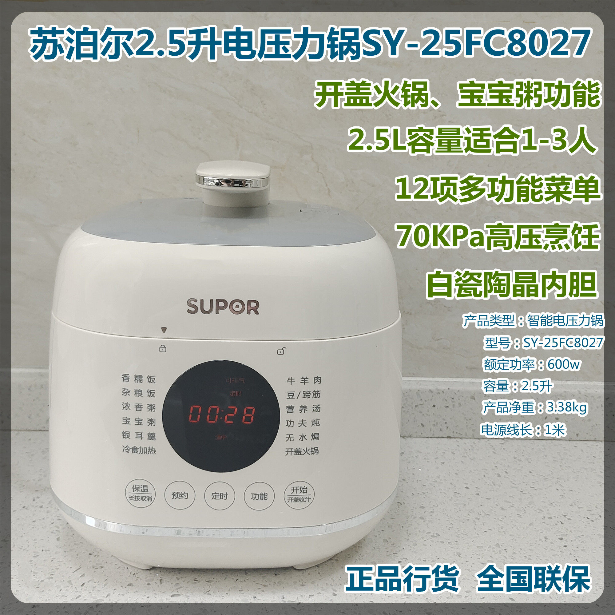 SUPOR/苏泊尔 SY-25FC8027电压力锅2.5L多功能1-3人智能电高压锅