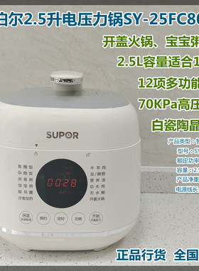 SUPOR/苏泊尔 SY-25FC8027电压力锅2.5L多功能1-3人智能电高压锅