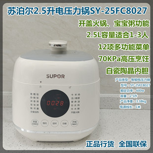 SUPOR/苏泊尔 SY-25FC8027电压力锅2.5L多功能1-3人智能电高压锅