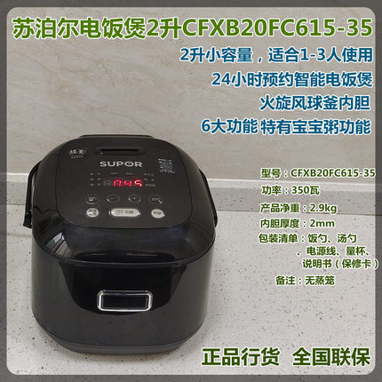 SUPOR/苏泊尔 CFXB20FC615-35迷你电饭煲2升火旋风多功能宿舍家用