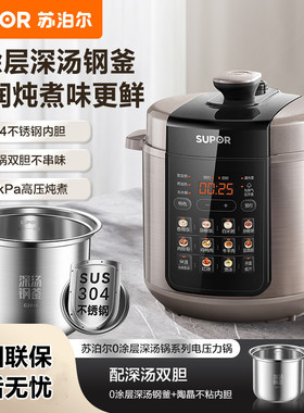 SUPOR/苏泊尔 SY-50YC5012电压力锅5L家用双胆深汤钢釜多功能高压