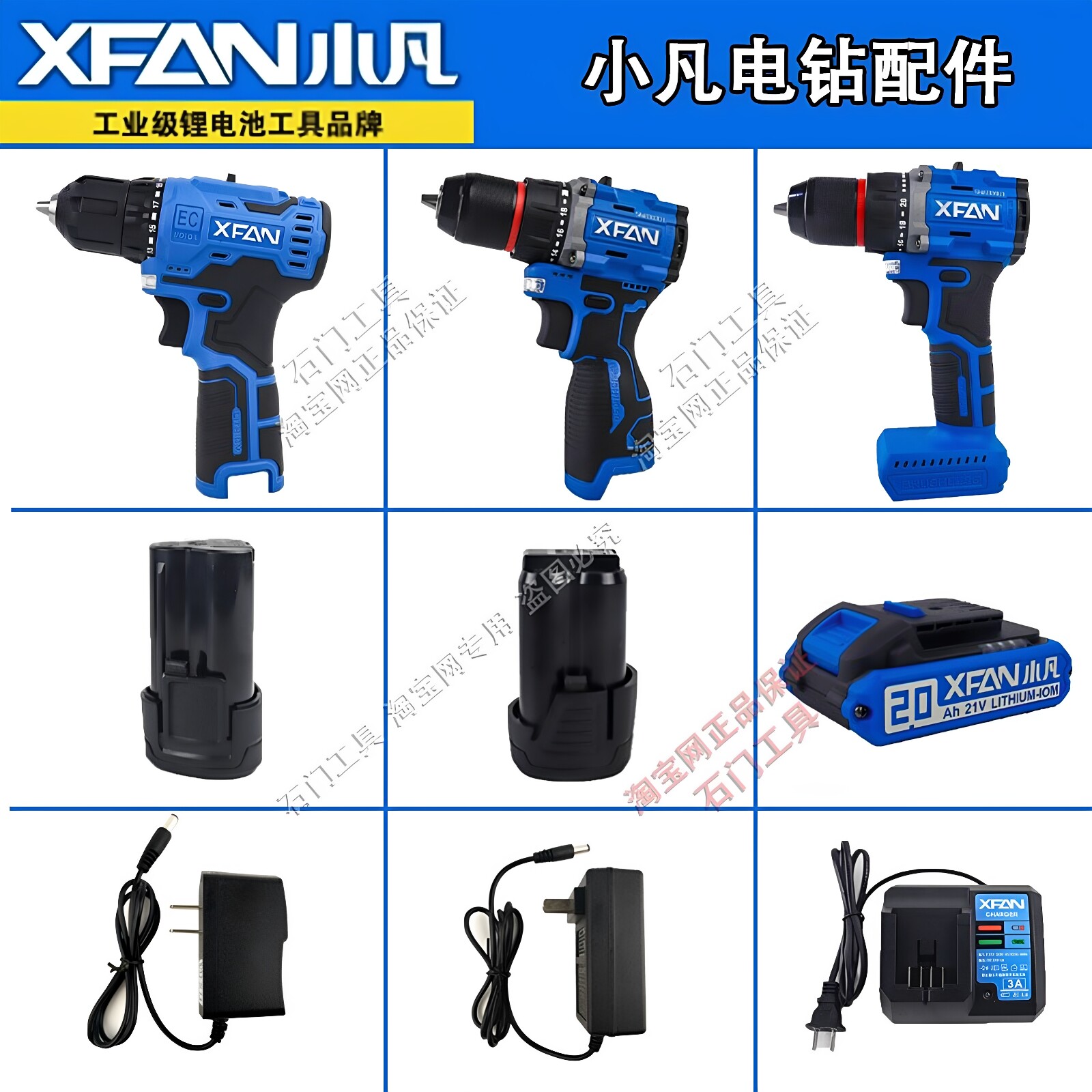 XFAN/小凡手电钻锂电钻12V16V21V36F电池充电器裸机头工具配件