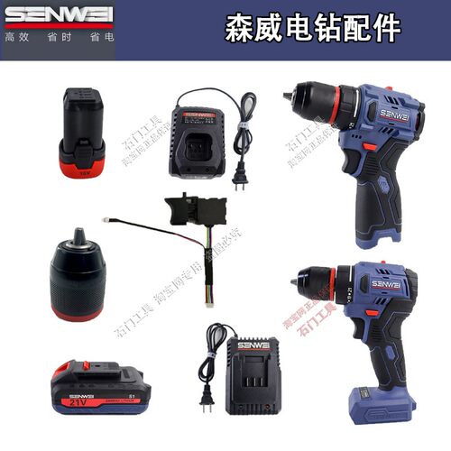 森威充电器裸机锂电工具机器配件