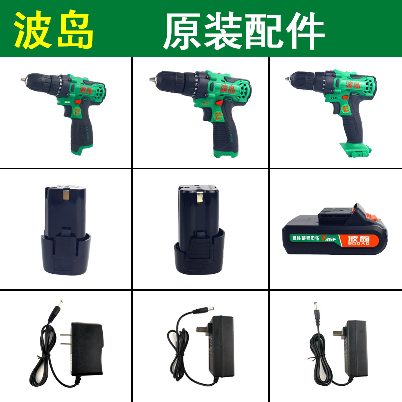 波岛充电器电池裸机头原装配件