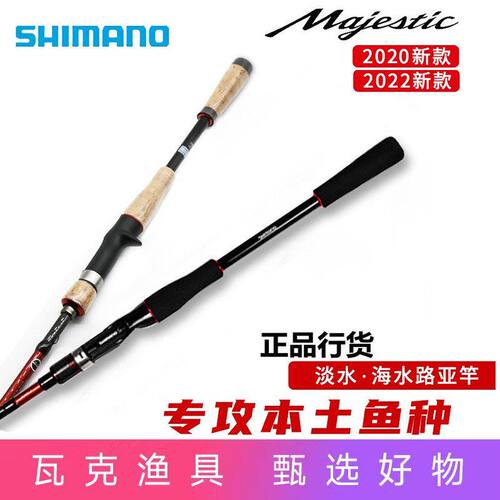 翘嘴SHIMANOmajestic  马xt直柄杰士路亚竿远投