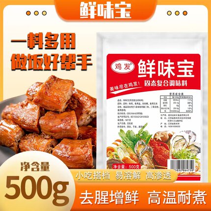 鲜味宝调味料500g增鲜型调味料烧烤麻辣烫关东煮面条整箱20包包邮