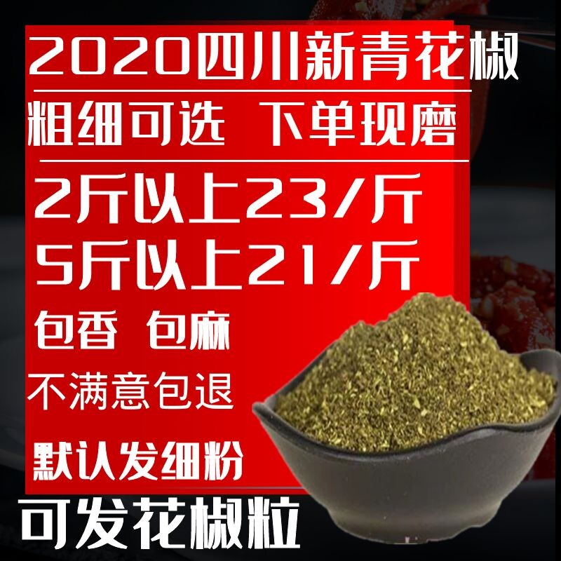 21年新四川汉源青花椒面花椒粉干藤椒青麻椒粉特麻特香500克1斤 虎窝淘