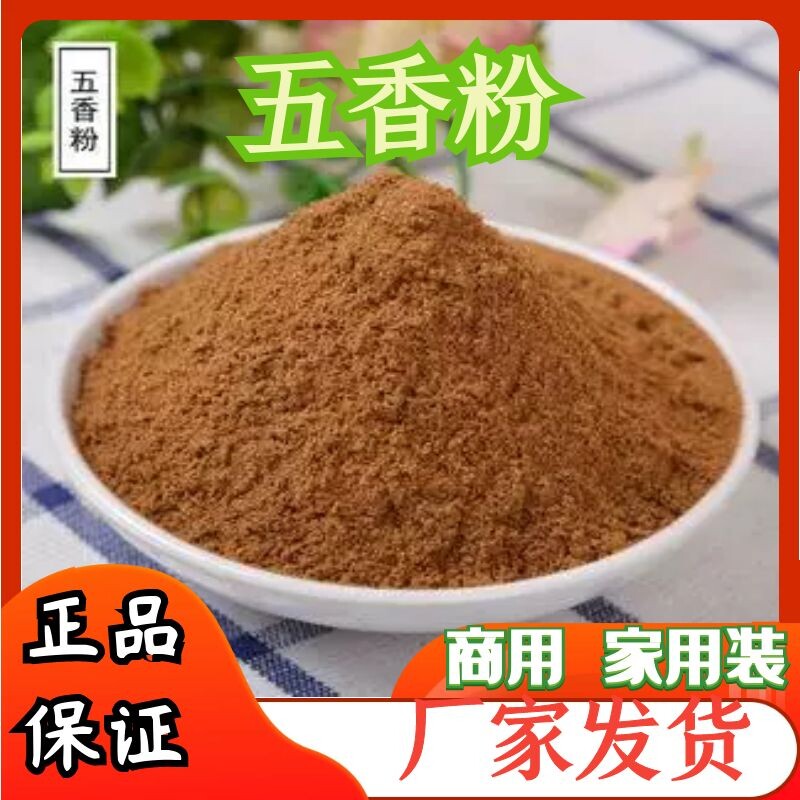 五香粉炒菜烧烤500克包子馅料