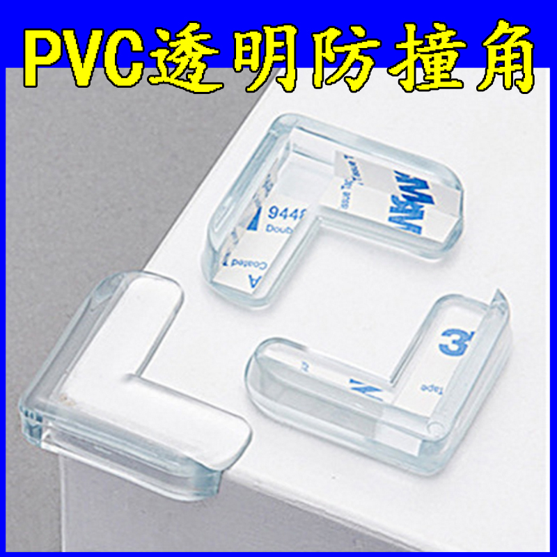 保护角防撞角欣弘晟冲量促销