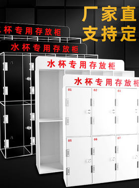 透明亚克力水杯柜员工水杯放置柜