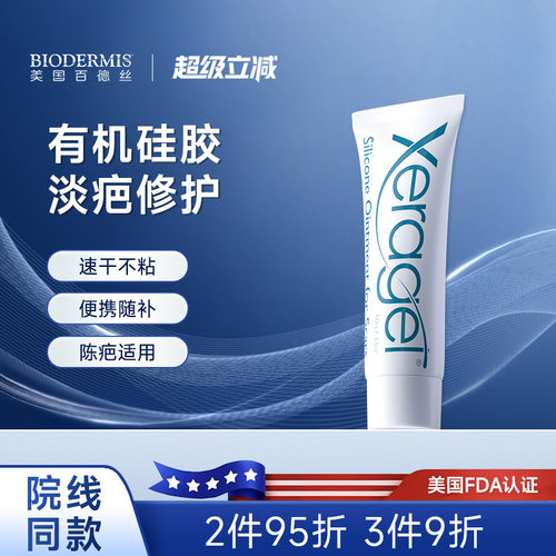 百德丝凝胶淡化黑色素凹凸祛疤膏