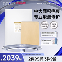 【中大疤痕】百德絲剖腹產(chǎn)中大疤痕貼遮疤隱形修復(fù)增生凸起祛疤貼