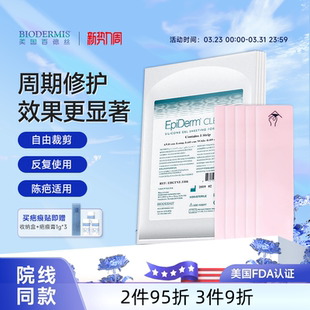 5片 百德丝剖腹产疤痕贴修护增生凸起淡化祛疤贴透明款 疗程装