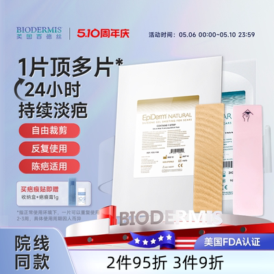 【官方正品】百德丝剖腹产疤痕贴遮疤隐形双眼皮术疤痕膏