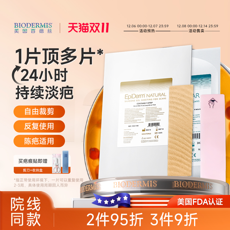 【双12狂欢】百德丝剖腹产疤痕贴遮疤隐形双眼皮术疤痕膏部分临期