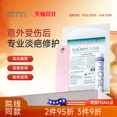 擦伤摔伤创伤疤痕淡化