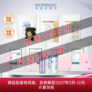 3件4折 2件5折 百德丝遮疤修复淡化疤痕贴膏凝胶 微瑕临期清仓