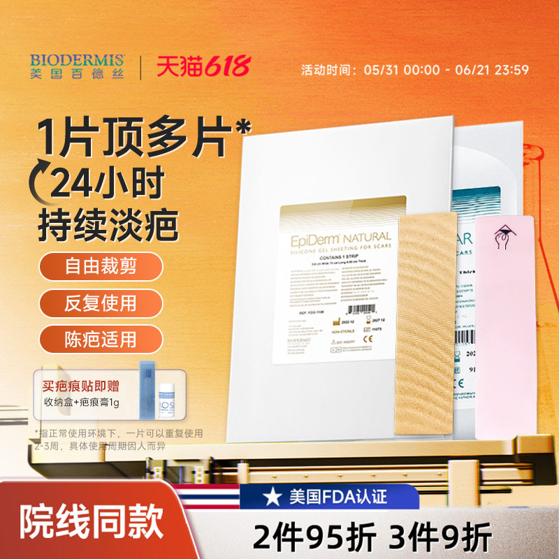 【官方正品】百德丝剖腹产疤痕贴遮疤隐形双眼皮术疤痕膏