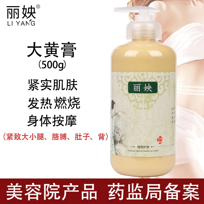 美容院大黄膏霜收紧致胳膊大小腿身体护理油
