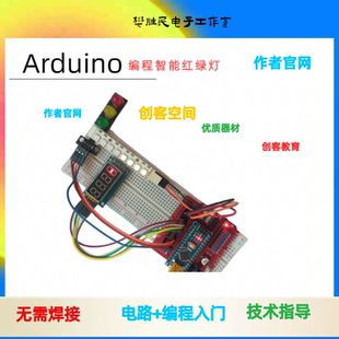 智能红绿灯模块兼容主板红绿灯数码管可编程2812成品设计