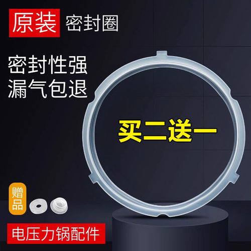 美的电压力锅原装密封圈