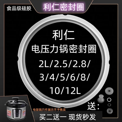 利仁电压力锅密封圈食品级硅胶