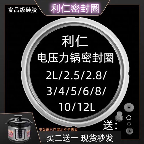 利仁电压力锅密封圈食品级硅胶
