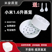 通用小米1.6L蒸笼DFB201CM米家快煮C1电饭锅蒸格3L4L5L升蒸屉配件