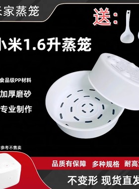 通用小米1.6L蒸笼DFB201CM米家快煮C1电饭锅蒸格3L4L5L升蒸屉配件