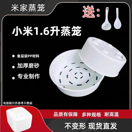 通用小米1.6L蒸笼DFB201CM米家快煮C1电饭锅蒸格3L4L5L升蒸屉配件