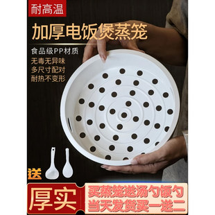 美的电饭煲专用蒸笼内锅蒸架食品级PP蒸格加厚圆灶釜蒸屉原装蒸层