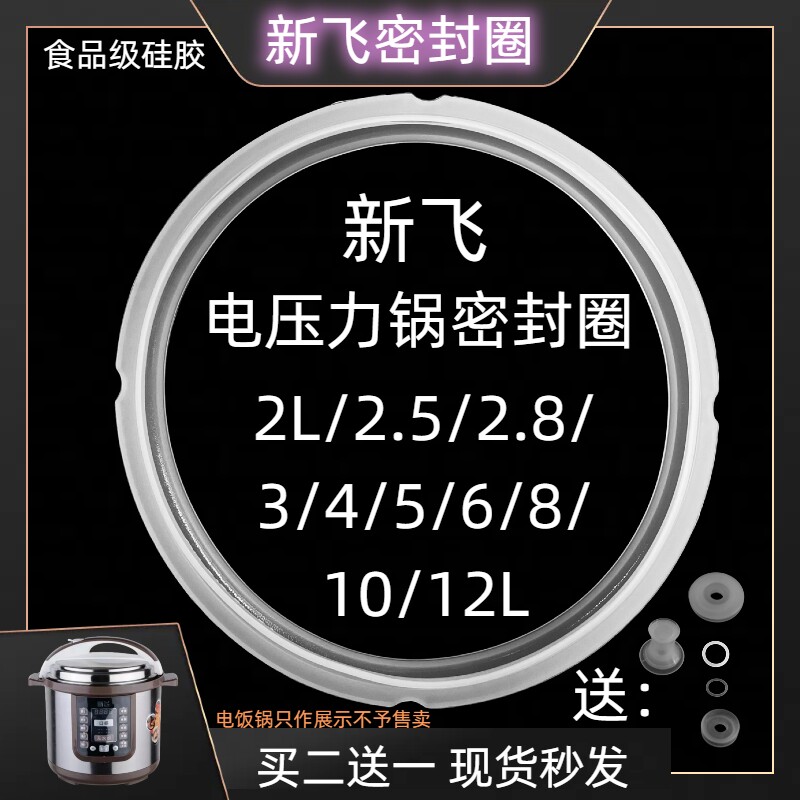 新飞电压力锅密封圈食品级硅胶