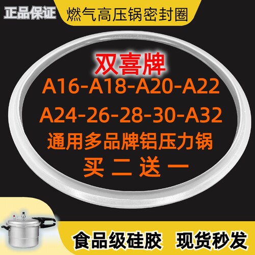 双喜高压锅密封圈食品级硅胶