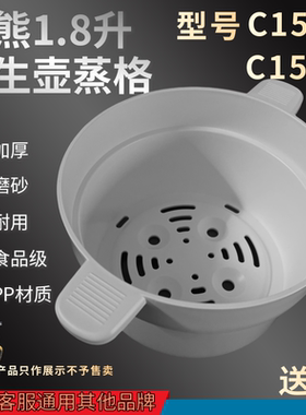 适用小熊1.8升C15F1/C15K1养生壶蒸笼屉食品级PP加厚通用多种品牌