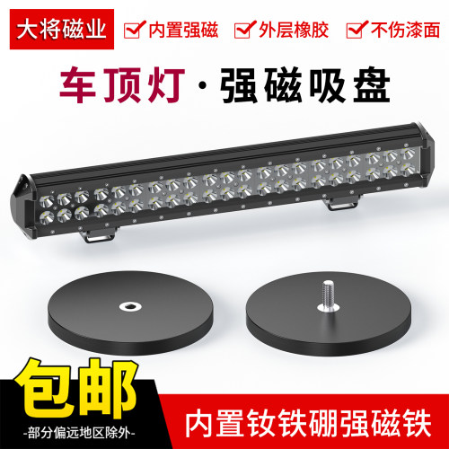 车顶灯固定包胶强磁铁吸盘