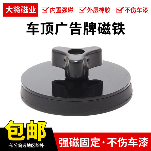车顶三角广告牌包胶强磁铁吸盘