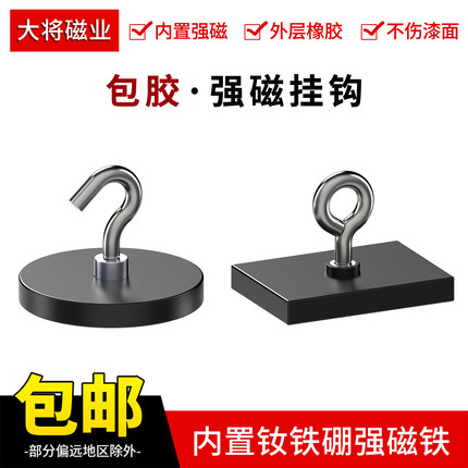 包胶挂钩磁铁圆眼打捞吊环强磁吸盘固定底座帐篷汽车顶棚强力磁铁