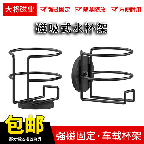 磁性杯架饮料架家用汽车车载船用磁吸式水杯饮料瓶固定架磁铁杯架