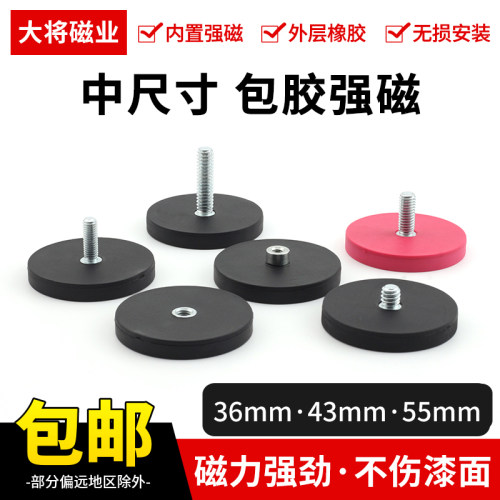 36mm43mm55mm包胶强磁吸盘