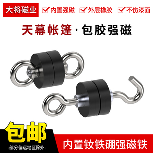 D22 可对吸天幕帐篷包胶磁铁强磁挂钩 D43mm天幕磁铁包胶强磁吊环