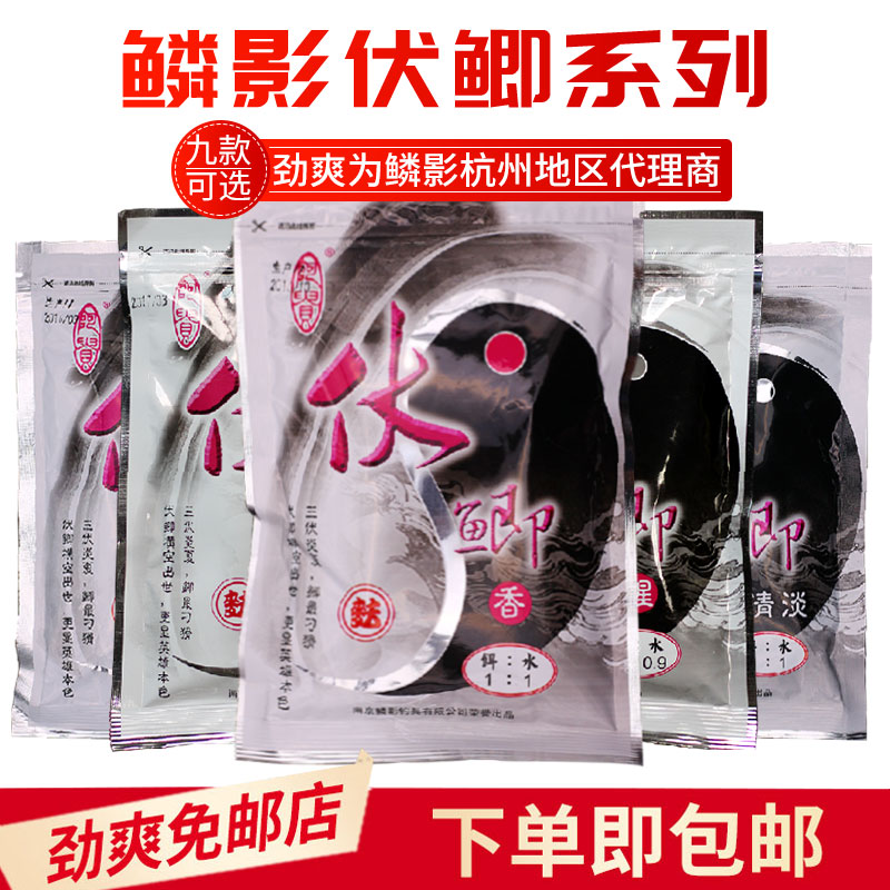 鳞影阿贵鱼饵伏鲫系列伏鲫香腥