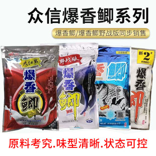 众信鱼饵爆香鲫系列野战版腥香谷香大红虫鲫鲤草鳊四季钓饵鱼饵料