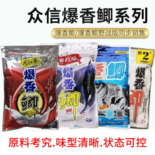 众信鱼饵系列野战版1号四季