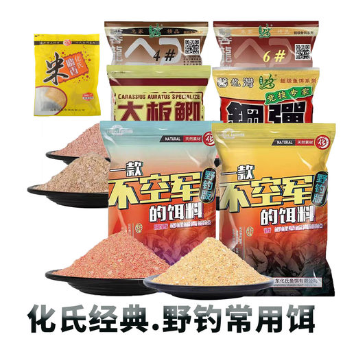 一款不空军腥香味300克包邮饵料