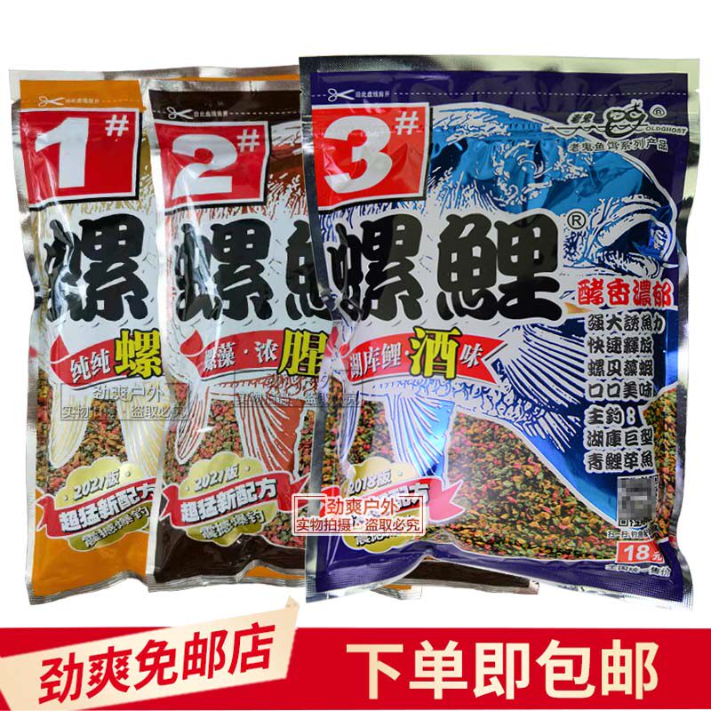 老鬼鱼饵螺鲤1号2号3号螺鲤1#2#3#340克浓腥鲤鱼草鱼鲫鱼饵料包邮